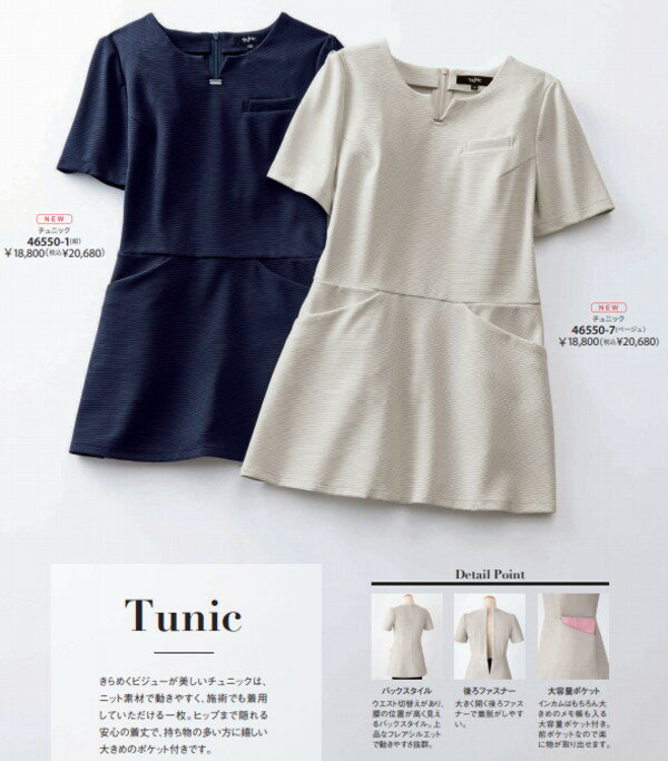 46550 チュニック 事務服 en joie 株式会社ジョア アンジョア