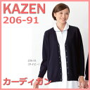 206-91 KAZEN カゼン 白衣 女性 看護 医療スタッフ カーディガン