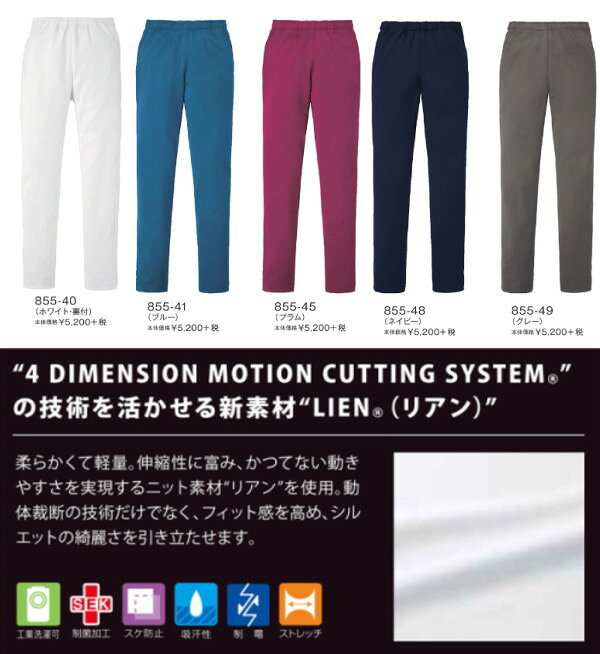 855 スラックス（男女兼用） カゼン KAZEN スラックス ヘルパーウエア 介護ウエア 介護ウエア 2