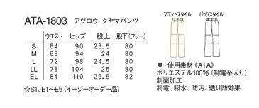 ATA-1803 女性 パンツ ナガイレーベン ナガイ ドクターウェア パンツ 医療白衣 看護白衣 ATA1803【アツロウ タヤマ】