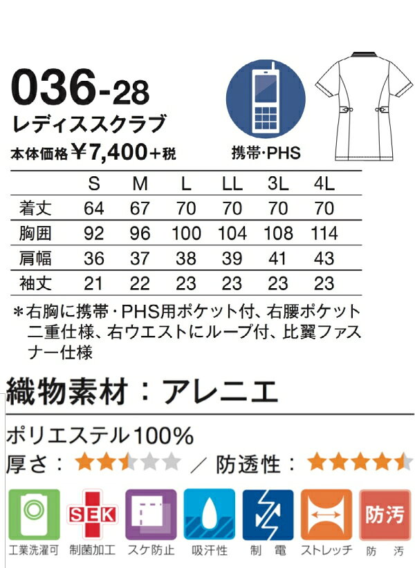 036 レディーススクラブ 半袖 白衣 診察着 医療 介護 KAZEN カゼン 薬局衣 医療