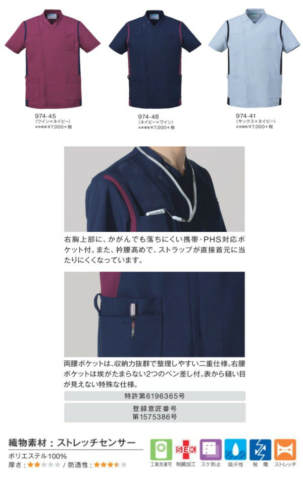 974 メンズスクラブ（前開き） 半袖 白衣 診察着 医療 介護 KAZEN カゼン 薬局衣 医療