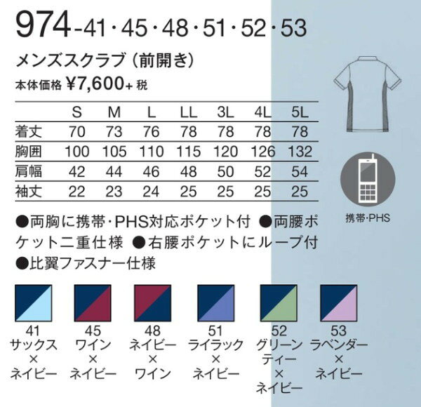 974 メンズスクラブ（前開き） 半袖 白衣 診察着 医療 介護 KAZEN カゼン 薬局衣 医療