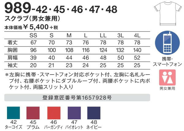 989 スクラブ 半袖 男女兼用 白衣 診察着 医療 介護 KAZEN カゼン 薬局衣 医療