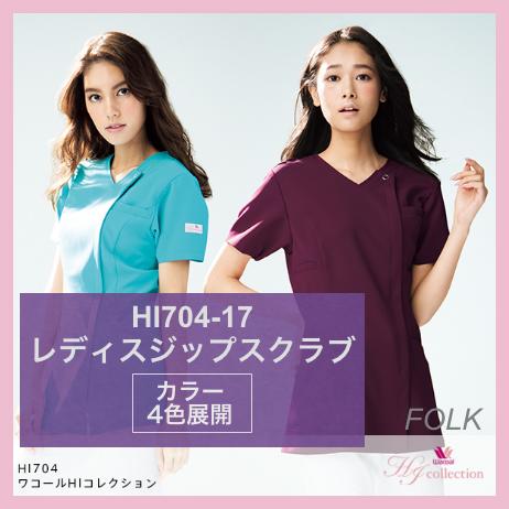 HI704-17 レディスジップスクラブ フォークFOLK ダークネイビー