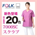 7000SC ソワンクレエ PANTONE コラボ スクラブ フォーク FOLK 医療白衣 看護白衣