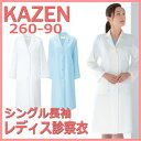 260-90 診察着 医療 介護 診察衣【白衣】KAZEN カゼン 薬局衣 ホワイト 医療 女性白衣