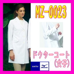 MZ-0023 ミズノ 女性 ドクターコート 診察着 医療白衣 看護白衣 医療白衣 看護白衣 実験着
