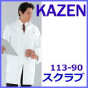 【お届日】通常、1〜3営業日以内に発送予定 &nbsp; 〜1,000円 〜2,000円 〜3,000円 &nbsp; &nbsp; 〜4,000円 〜5,000円 〜6,000円 &nbsp; &nbsp; 〜7,000円 〜8,000円 8,001円以上 &nbsp; &nbsp; 画面上と実物では多少色具合が異なって見える場合もございます。ご了承ください。 113-90 カゼン KAZEN 医療白衣 メンズ ドクター 上衣 診察衣 ジャケット 検診衣 医師 メディカル 看護師 介護送料は全国一律です。 ただし　北海道・沖縄・離島の方は別途追加送料がかかります。 詳しくはコチラをご覧ください。 ご注文時の買い物カゴは送料自動計算致しません。 ご注文後、当方からご注文確認メールにて、 上記運賃を確定致しまして、合計お支払い額とお届け可能日をご連絡いたします。