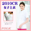 2010CR 白衣 看護白衣 女性上衣 医療白衣 FOLK フォーク ソワン【白衣】医療白衣 看護白衣 病院白衣