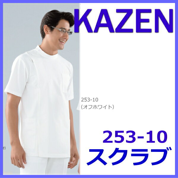 ドクターウェア 上衣 KC型　白衣 医療白衣 看護白衣一流メーカー　253-10 253-11 KAZEN カゼン ドクタートップ【白衣…