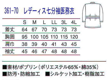 白衣 医療白衣 看護白衣 上衣 カゼン 女性七分袖 アプロン ドクターウェア361-70 KAZEN AP-RON【白衣】KAZEN カゼン