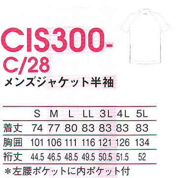 CIS300-28 男性 白衣 KAZEN カゼン ケーシー スクラブ　アプロン 看護白衣 医療白衣 ドクタートップ 男子横掛