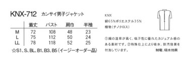 KNX-712 白衣 ナガイレーベン 男性ケーシー Naway ナウェイ カンサイ 男性 ジャケット 半袖 NAGAILEBEN