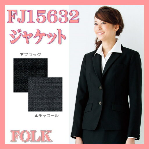 FJ15632 ジャケット FOLK フォーク nuovo ヌーヴォ 制服 ストレッチ【事務服】女性 ユニフォーム FJ15632 ジャケット FOLK フォーク nuovo ヌーヴォ 制服 ストレッチ【事務服】女性 ユニフォーム