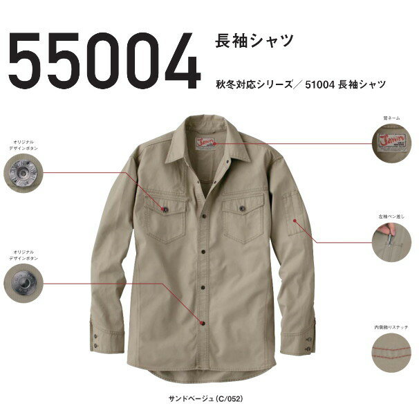 Rakuten - 作業服 作業着 ワーキングウエア 55004 自重堂 長袖シャツ【jichodo】【Jawin】
