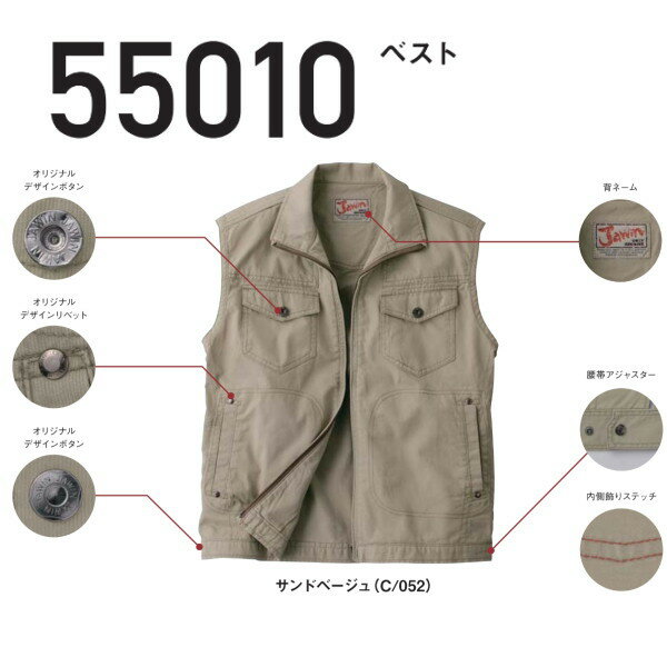 作業服 作業着 ワーキングウエア 55010 自重堂 ベスト【jichodo】【Jawin】