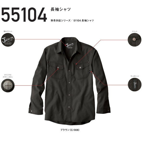Rakuten - 作業服 作業着 ワーキングウエア 55104 自重堂 長袖シャツ【jichodo】【Jawin】