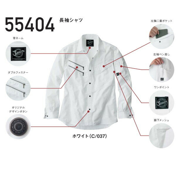 Rakuten - 作業服 作業着 ワーキングウエア 55404 自重堂 長袖シャツ【jichodo】【Jawin】