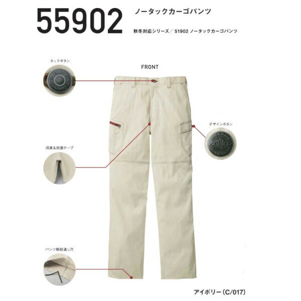 Rakuten - 作業服 作業着 55902 自重堂 ノータックカーゴパンツ パンツ ズボン 作業着 jichodo ワーキングウエア【Jawin】