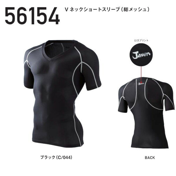 作業服 作業着 ワーキングウエア 56154 自重堂 Vネックショートスリーブ（総メッシュ）【jichodo】【Ja..