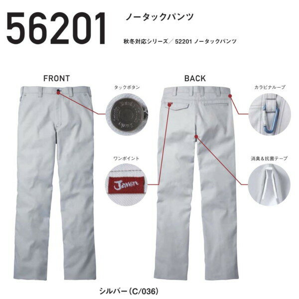 Rakuten - 作業服 作業着 56201 自重堂 ノータックパンツ パンツ ズボン 作業着 jichodo ワーキングウエア【Jawin】
