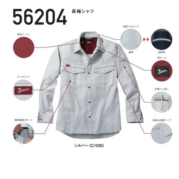 Rakuten - 作業服 作業着 ワーキングウエア 56204 自重堂 長袖シャツ シャツ【jichodo】【Jawin】