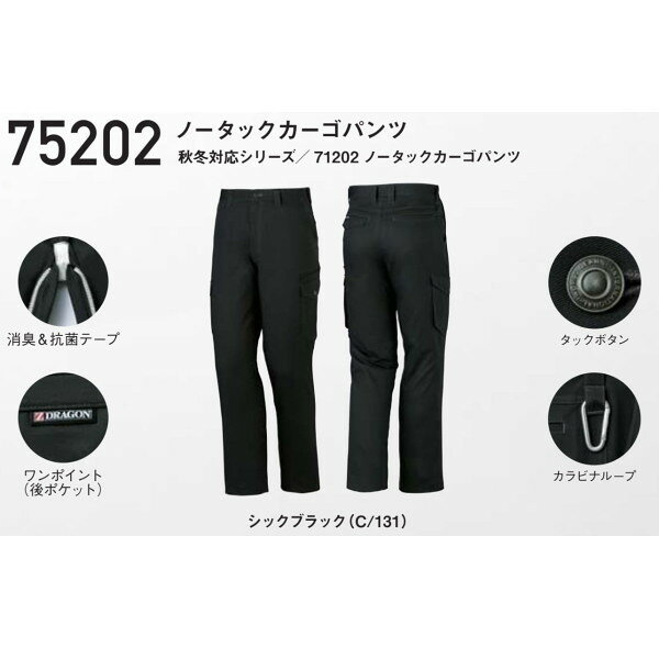 作業服 作業着 75202 自重堂 ノータックカーゴパンツ パンツ ズボン 作業着 jichodo ワーキングウエア【Z-DRAGON】