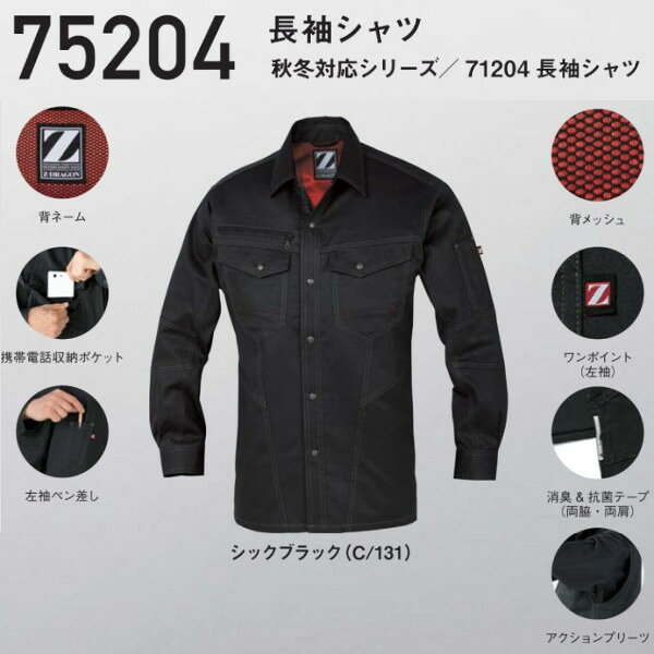Rakuten - 作業服 作業着 ワーキングウエア 75204 自重堂 ストレッチ 長袖シャツ シャツ【jichodo】【Z-DRAGON】