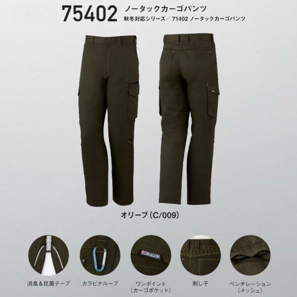 Rakuten - 作業服 作業着 75402 自重堂 ストレッチノータックカーゴパンツ パンツ ズボン 作業着 jichodo ワーキングウエア【Z-DRAGON】