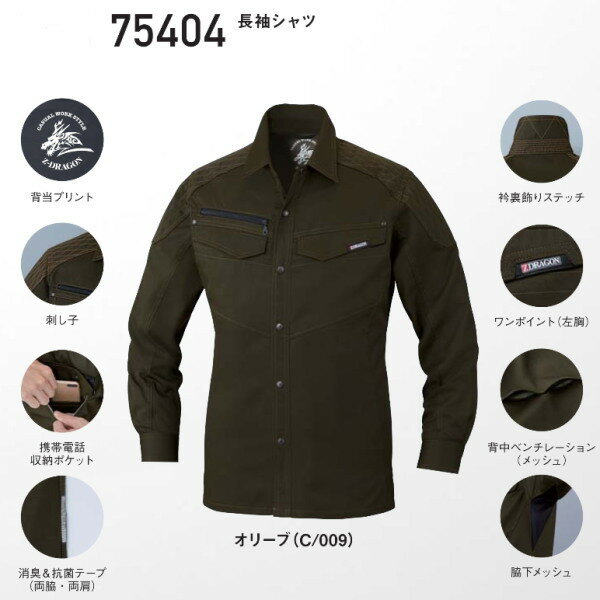 Rakuten - 作業服 作業着 ワーキングウエア 75404 自重堂 ストレッチ 長袖シャツ シャツ【jichodo】【Z-DRAGON】