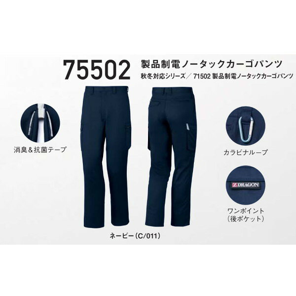 Rakuten - 作業服 作業着 75502 自重堂 製品制電 ノータックカーゴパンツ パンツ ズボン 作業着 jichodo ワーキングウエア【Z-DRAGON】