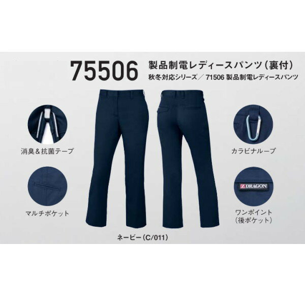 Rakuten - 作業服 作業着 75506 自重堂 製品制電レディースパンツ （裏付） パンツ ズボン 作業着 jichodo ワーキングウエア【Z-DRAGON】