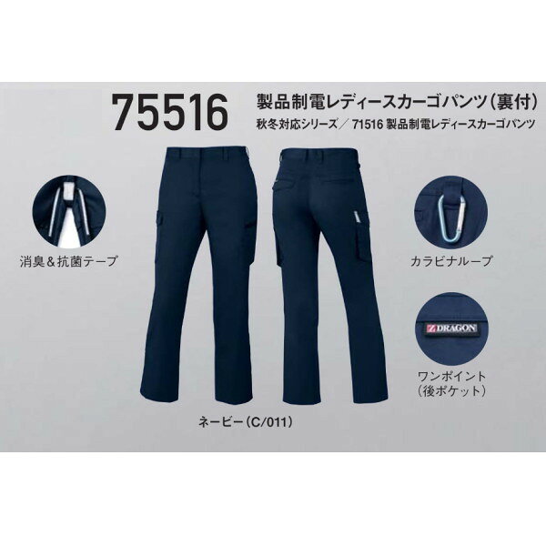 Rakuten - 作業服 作業着 75516 自重堂 製品制電レディースカーゴパンツ （裏付） パンツ ズボン 作業着 jichodo ワーキングウエア【Z-DRAGON】