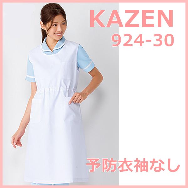 予防衣 袖なし 白衣 エプロン 女子 看護 KAZEN カゼン 医療白衣 看護白衣 病院白衣 1