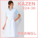 予防衣 袖なし 白衣 エプロン 女子 看護 KAZEN カゼン 医療白衣 看護白衣 病院白衣