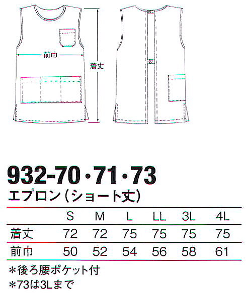 932-70 KAZEN カゼン 看護 エプロンショート丈 白衣 医療 医療白衣 看護白衣 病院白衣