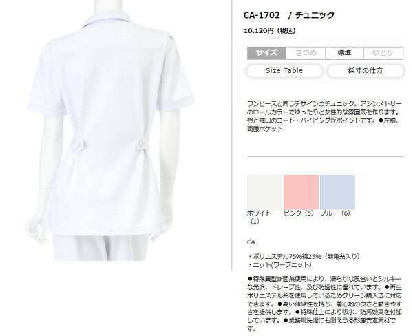 CA-1702 チュニック 半袖 ナガイレーベン 医療 Naway ナウェイ 医療白衣 看護白衣 ...