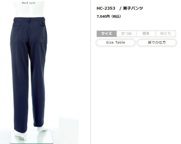 HC-2353 男性パンツ 医療白衣 白衣 ナガイレーベン Naway ナウェイ NAGAILEBEN HC2353