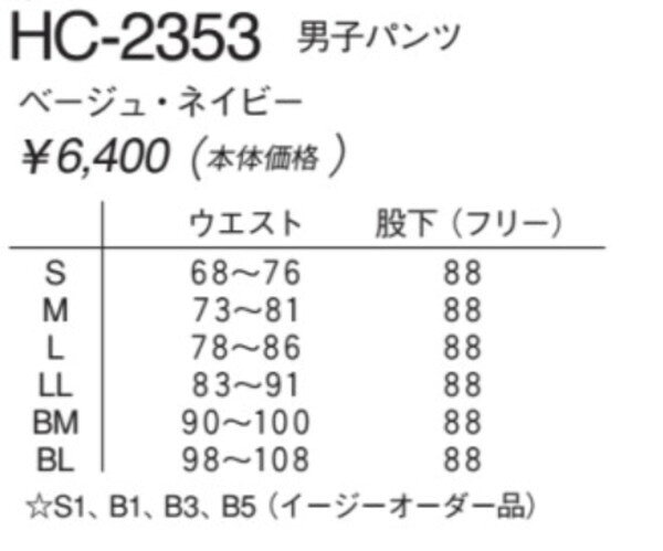 HC-2353 男性パンツ 医療白衣 白衣 ナガイレーベン Naway ナウェイ NAGAILEBEN HC2353