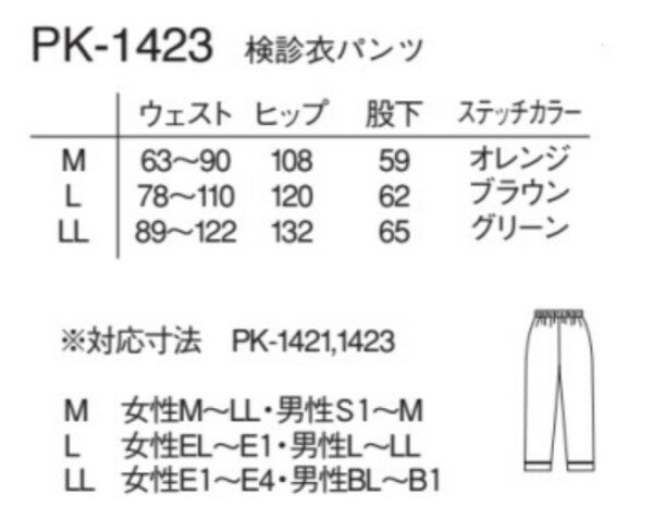 PK-1423 検診衣パンツ 男女兼用 検診衣 患者衣 ナガイレーベン NAGAILEBEN 病院白衣【白衣】 PK1423 3