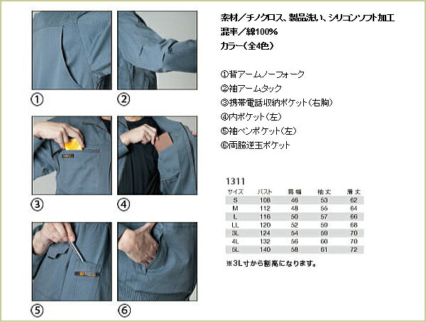 1311 ブルゾン バートル BURTLE【作業服】作業服 作業衣 シリコンソフト ワーキングウエア 男子作業着