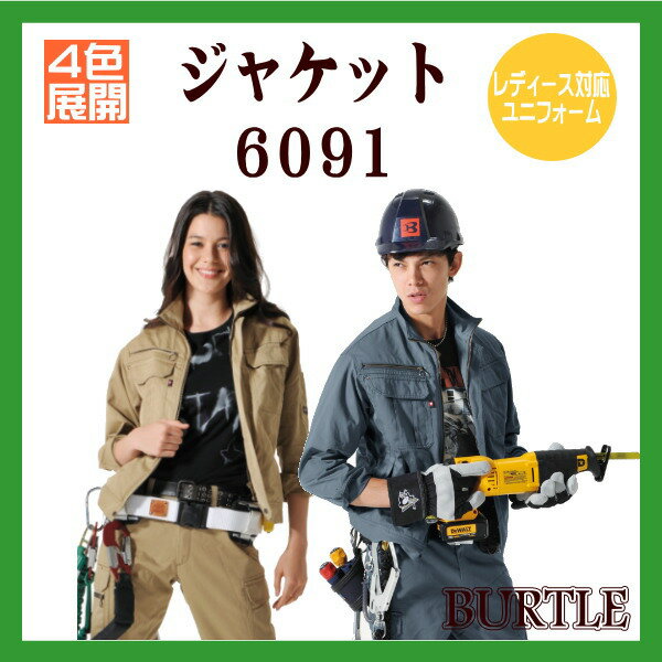 Rakuten - 作業服 防寒服 6091 ジャケット バートル BURTLE ソフトツイル 制電 レディース対応【作業服】ワーキングウエア
