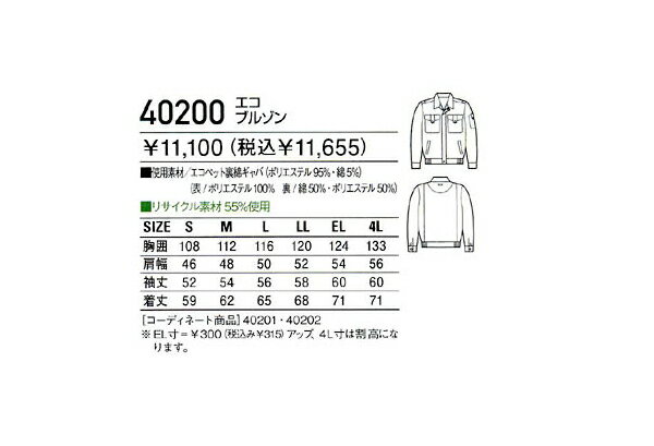 作業服 作業着 防寒服 40200 自重堂 ブルゾン グリーン購入法判断基準対応 帯電防止素材使用 ワーキングウエア【jichodo】