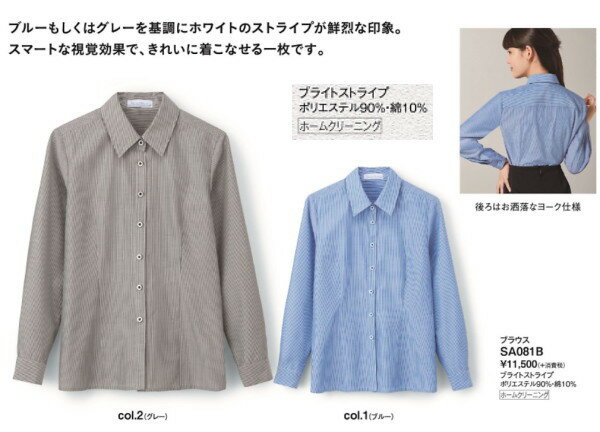 SA081B ブラウス ユニフォーム 事務服 制服 株式会社神馬本店 JINBA