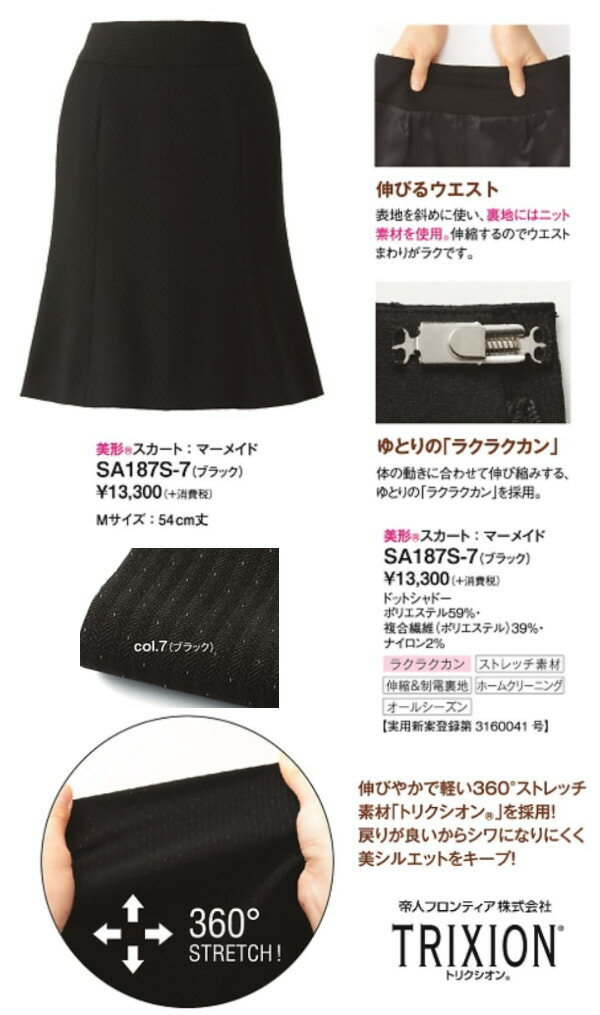 SA187S スカート マーメイド ユニフォーム 事務服 制服 株式会社神馬本店 JINBA