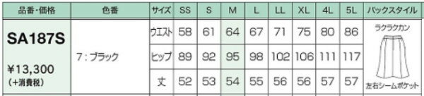 SA187S スカート マーメイド ユニフォーム 事務服 制服 株式会社神馬本店 JINBA