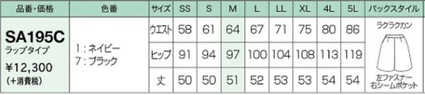 SA195C キュロット ラップキュロット ユニフォーム 事務服 制服 株式会社神馬本店 JINBA