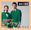 吹奏楽 合唱 ステージ ダルトン ジャケット 男性ブレザー DALTON