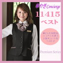 事務服 11415-2 ベスト en joie 株式会社ジョア アン ジョア 華やぎコンシェルジュ ユニフォーム ブラック オールシーズン 10